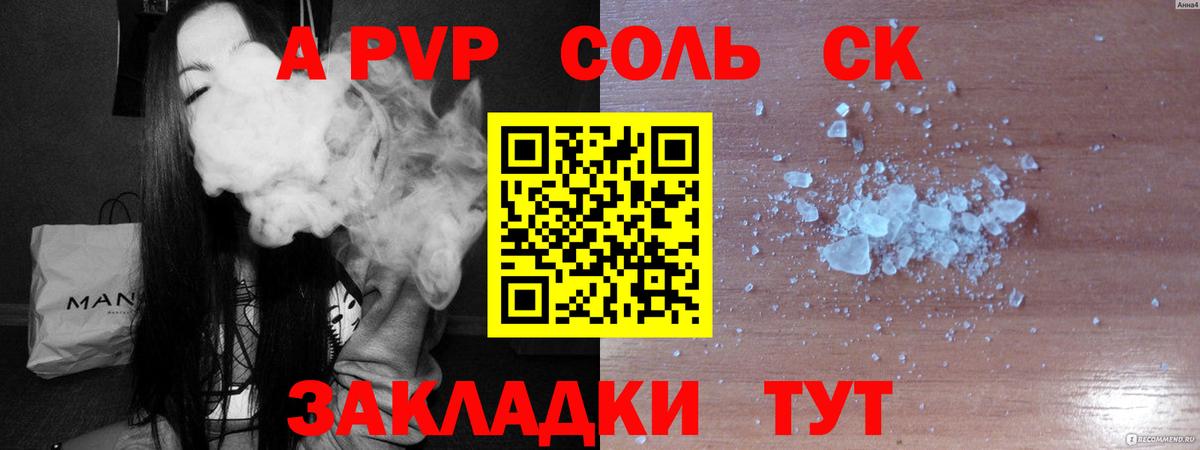 Новокузнецк  Альфа ПВП  Alpha-PVP СК  APVP Соль  Вход с VPN  наркота  Alpha PVP Crystall 