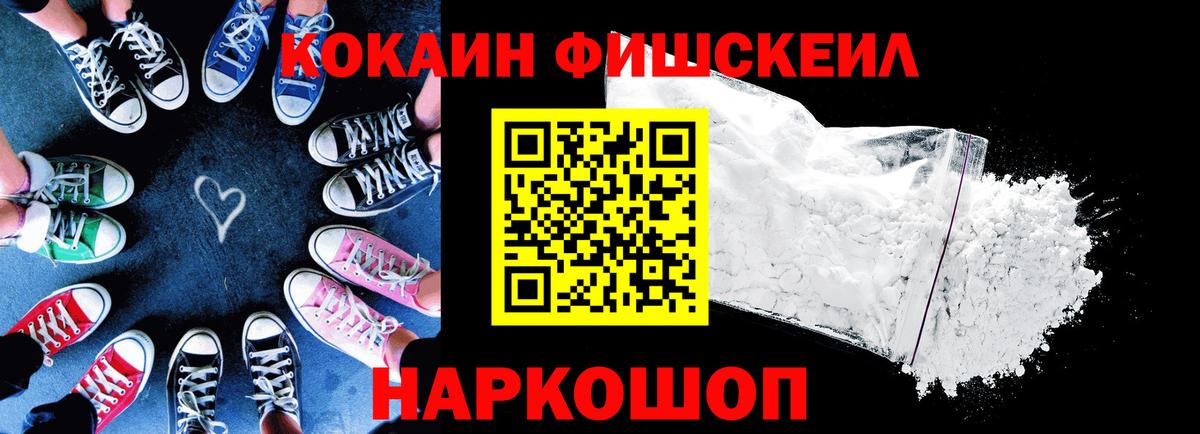 Кокаин  КОКАИН 97%  Вход с VPN  Кокаин Fish Scale  Новокузнецк 