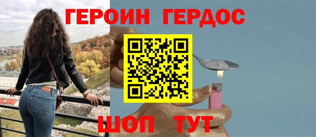 ГЕРОИН хмурый Новокузнецк