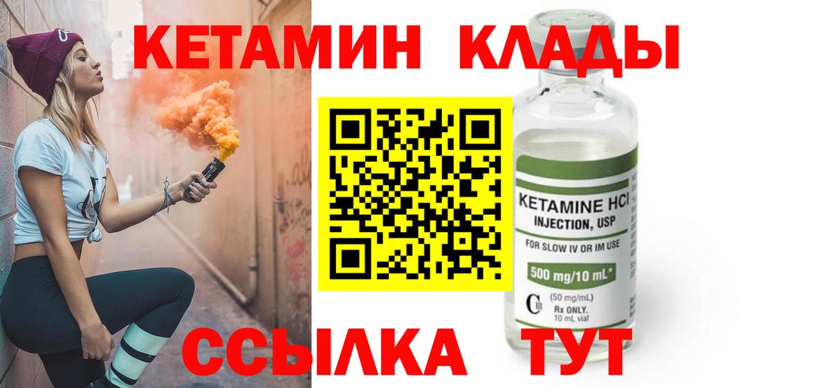 Новокузнецк  Кетамин VHQ  Вход с VPN 