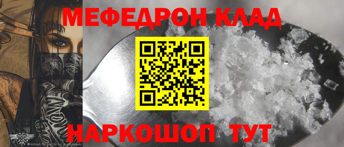 Мефедрон кристаллы Новокузнецк
