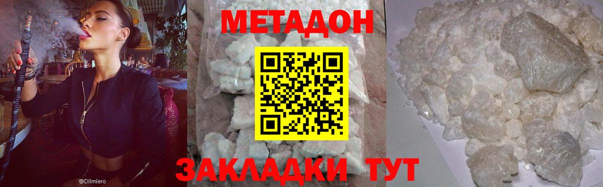 МЕТАДОН VHQ Новокузнецк